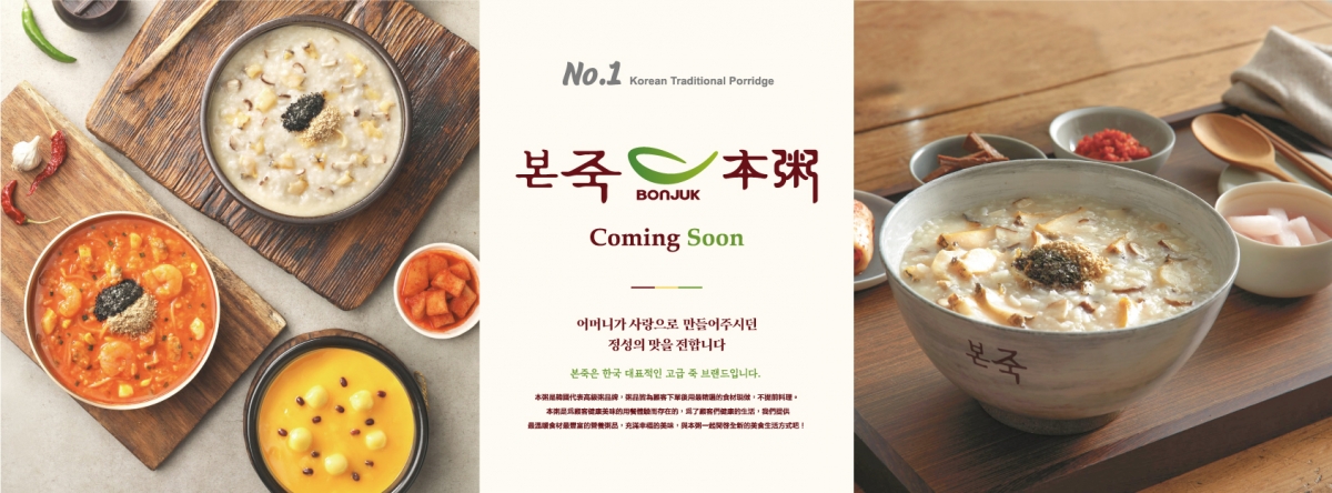 韓國「本粥」開幕時間