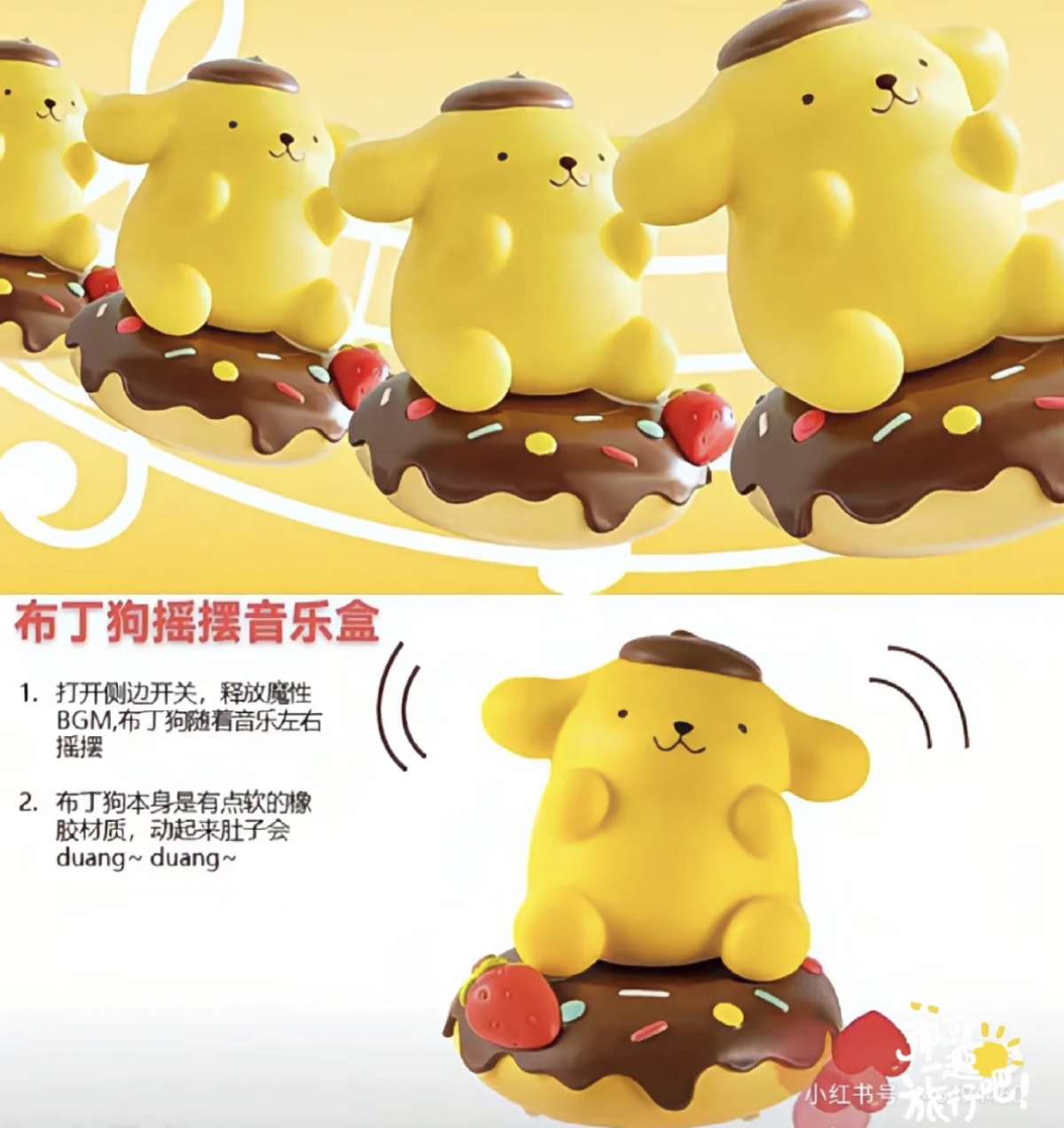 布丁狗搖擺音樂盒