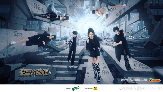 兩人一起參與《密室大逃脫5》拍攝