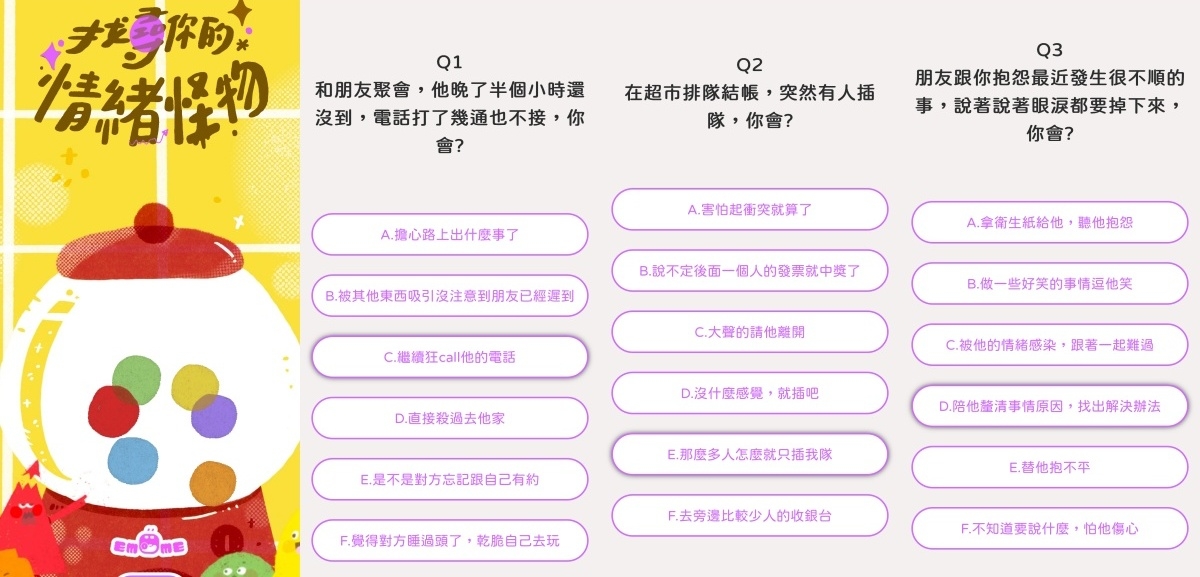 「找尋你的情緒怪物」心理測驗