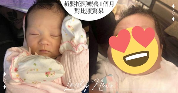 不怕你吃就怕你餓♡小嫩嬰托「阿嬤養1個月」對比照曝光，全網笑翻：阿嬤一出手便知有沒有！