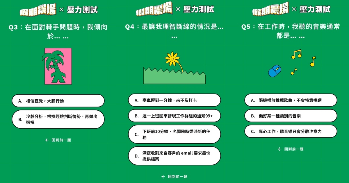「你的壓力指數」心理測驗
