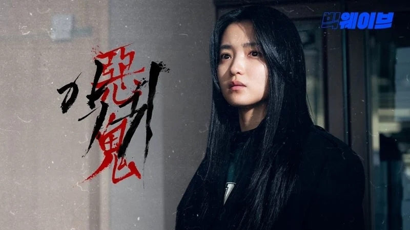 洪慶將與金泰梨、吳正世合作驚悚新劇《惡鬼》