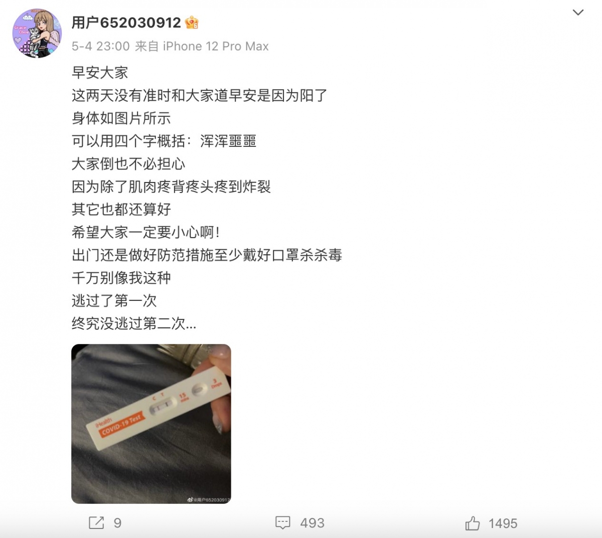 周揚青於月初時確診