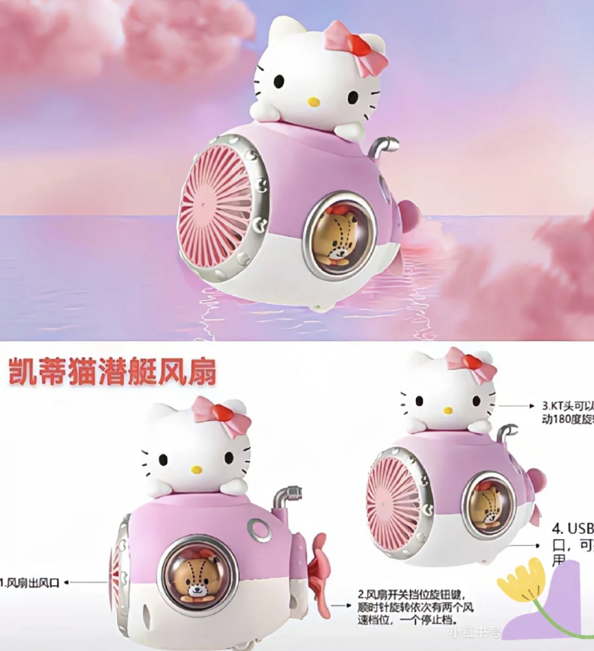 Hello Kitty潛艇風扇