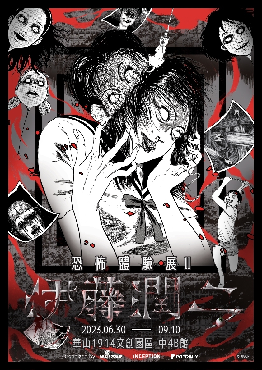 伊藤潤二恐怖體驗展2