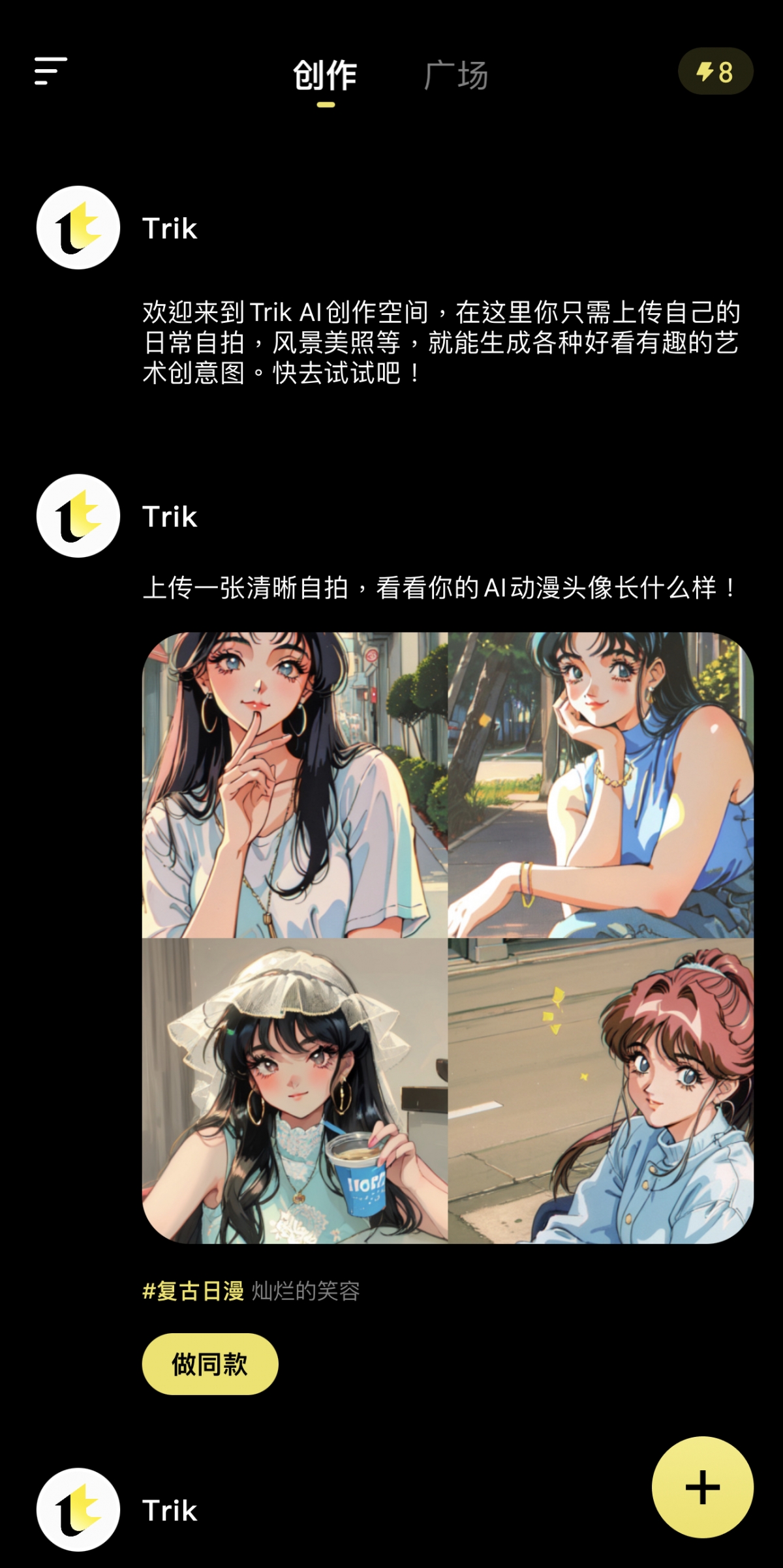 Tril「漫畫濾鏡」
