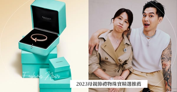 【GS時尚小教室】2023母親節禮物珠寶精選推薦：寶格麗Save The Children 系列、Tiffany & Co. 全新亞洲限定粉紅剛玉Knot系列、SAINT LAURENT 第一個高級珠寶系列與最愛 Swarovski 母親節特別系列！