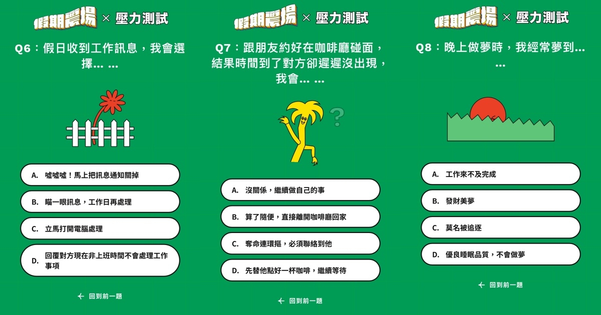 「你的壓力指數」心理測驗