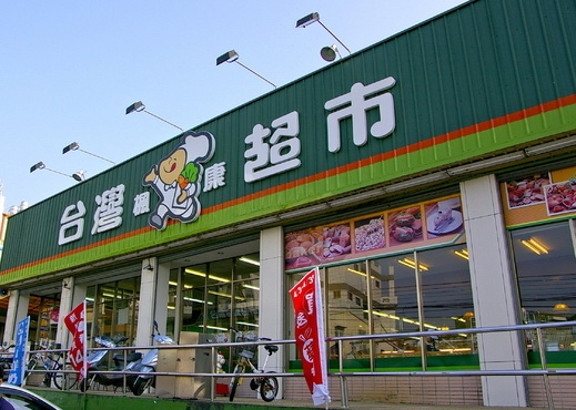 楓康超市在眾多競爭者之中,依舊在市場上站穩自己的腳步。