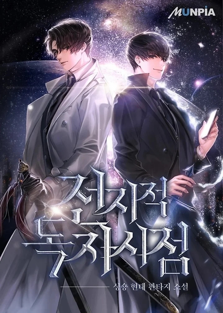 電影《全知讀者視角》改編自網路人氣作品