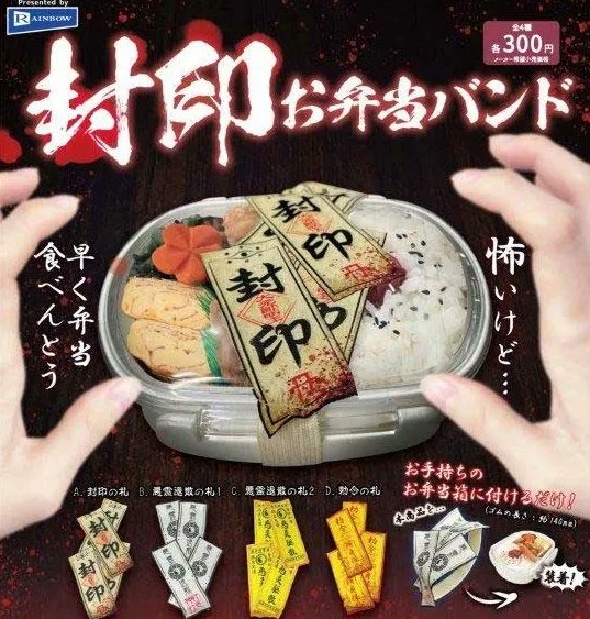 「符咒便當帶扭蛋」掀熱議