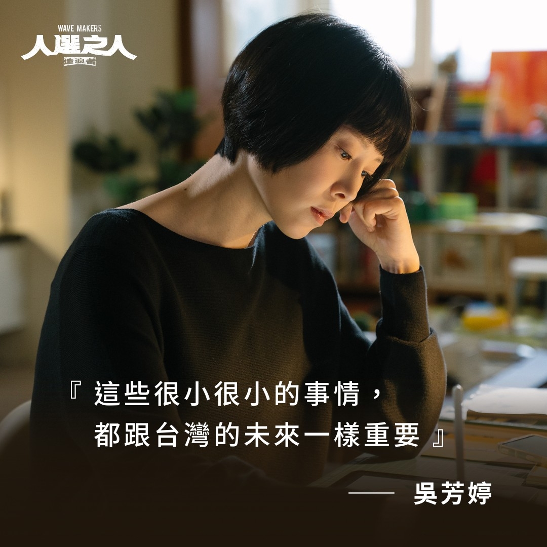 劇中作為政黨幕僚的黃健瑋時常敷衍老婆的需求