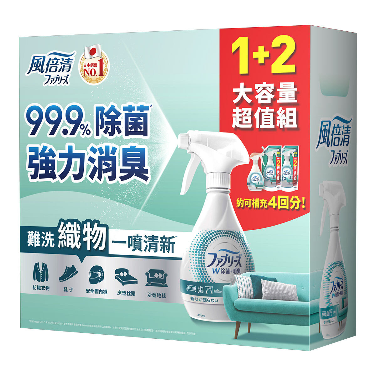 風倍清 織物除菌消臭噴霧