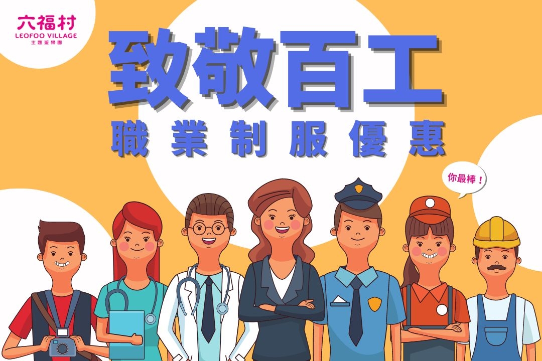 職業制服優惠 $599