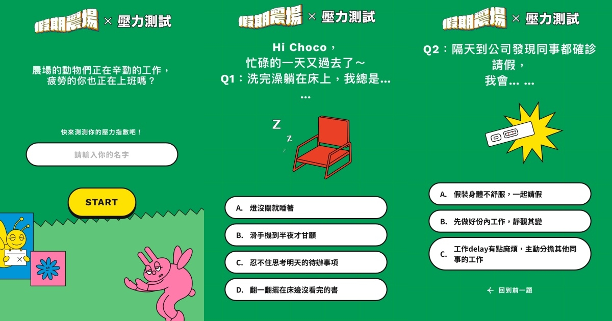 「你的壓力指數」心理測驗