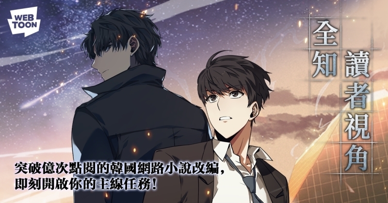全知讀者視角