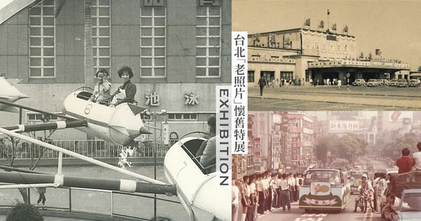 古物控必訪！4000張「台北老照片」懷舊特展開逛，古色古香歷史建築、50年代風土民情好迷人♡