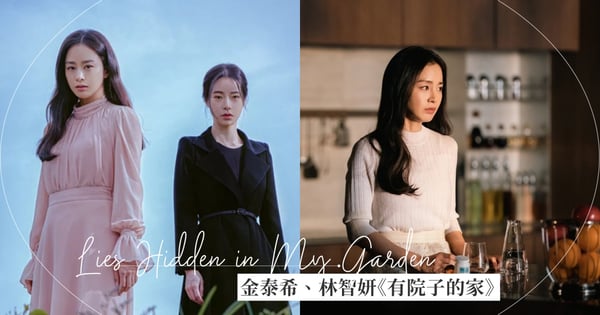 院子裡飄出屍體的味道！金泰希、林智妍《有院子的家》驚悚劇預定，海報初公開就震撼眾人