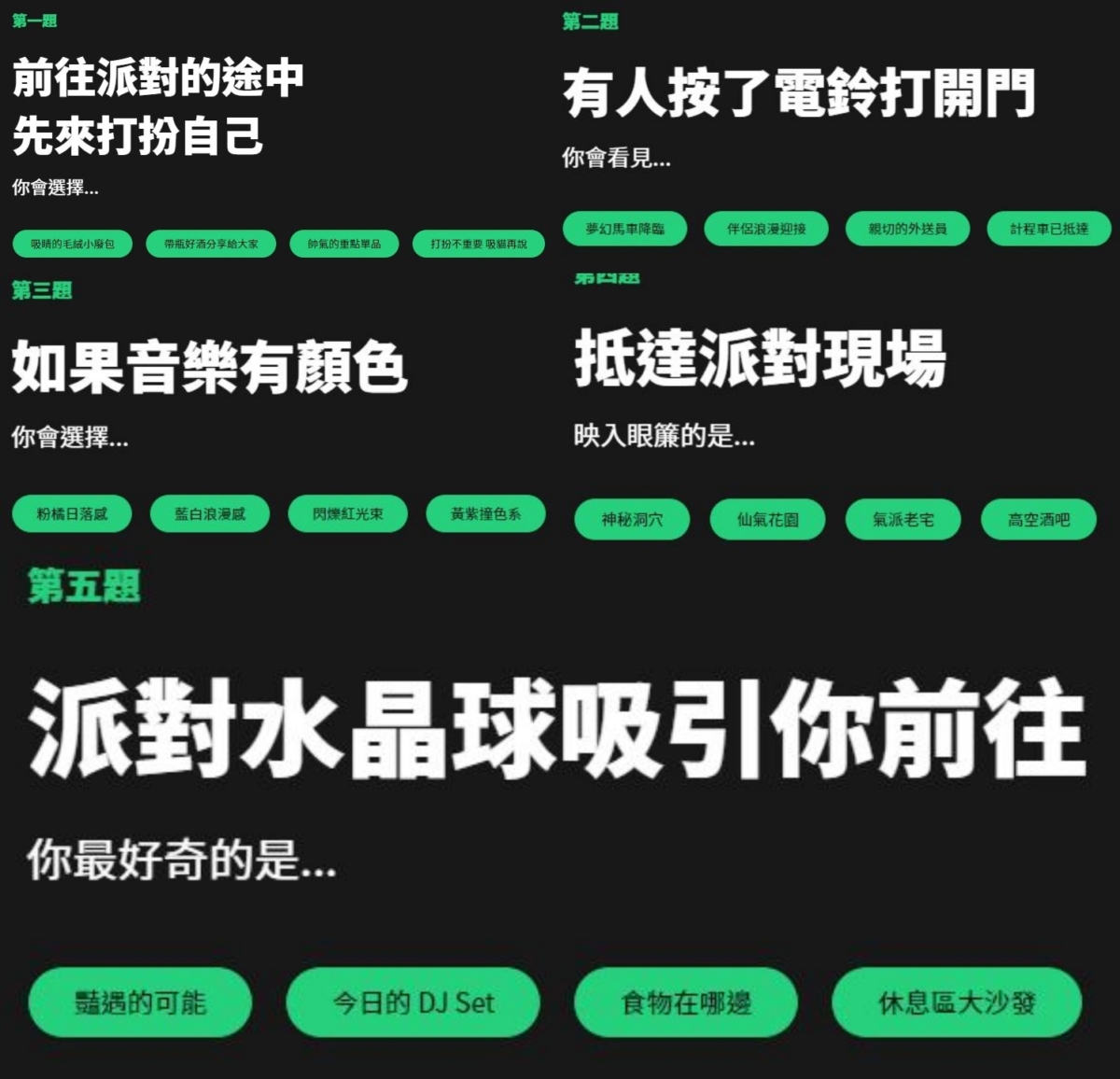 「你是哪種派對人種？」心理測驗