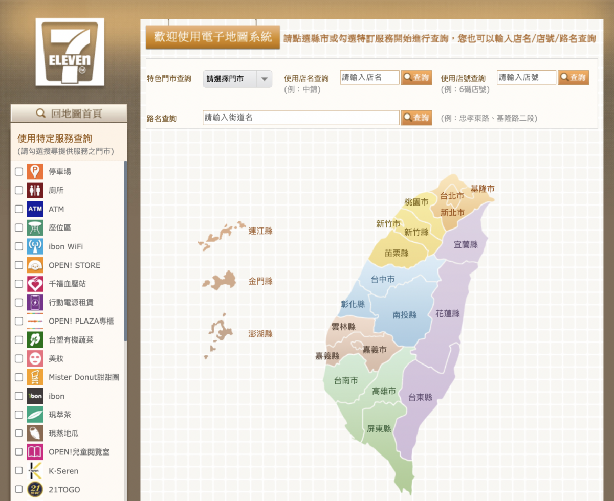 以往有販賣思樂冰的門市在7-ELEVEN官網都可以查詢