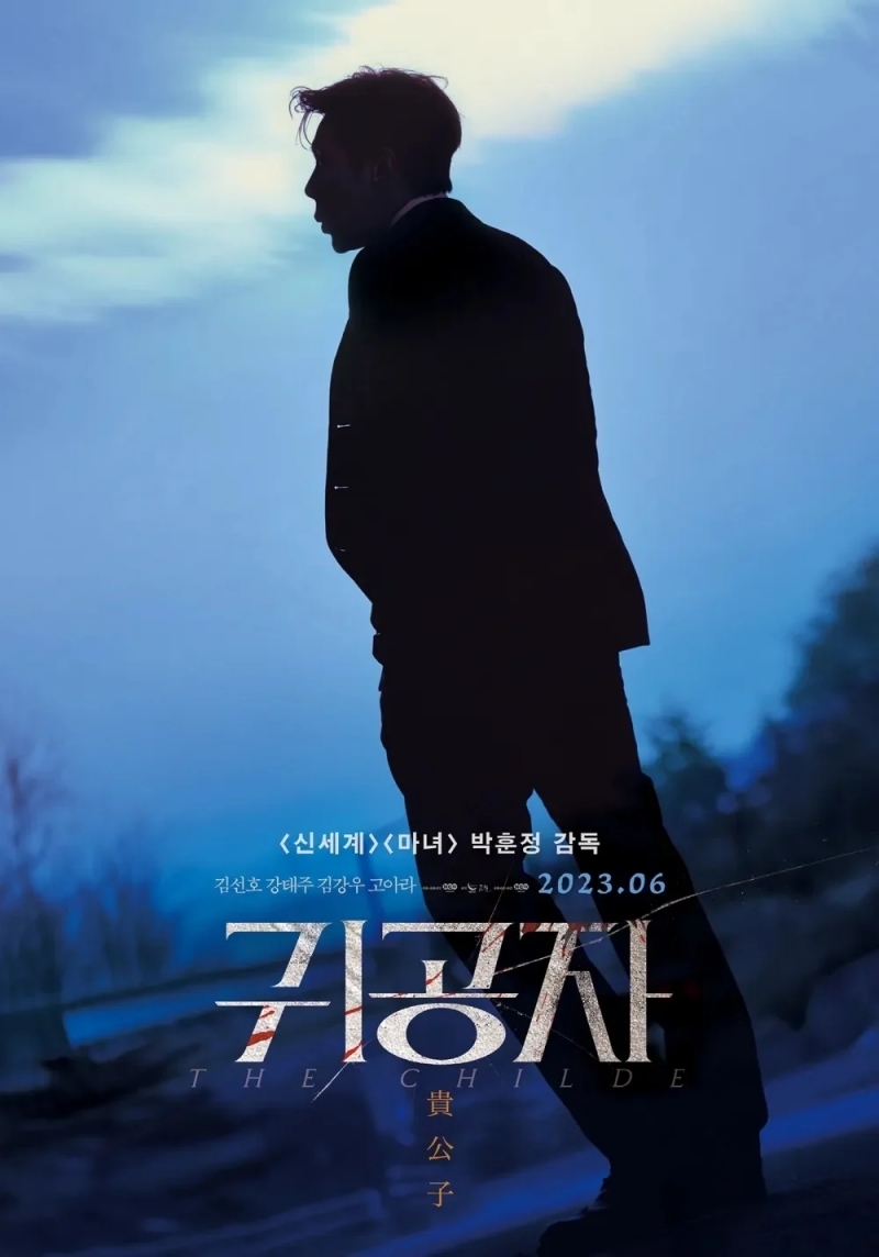 《貴公子》定檔6月21日上映