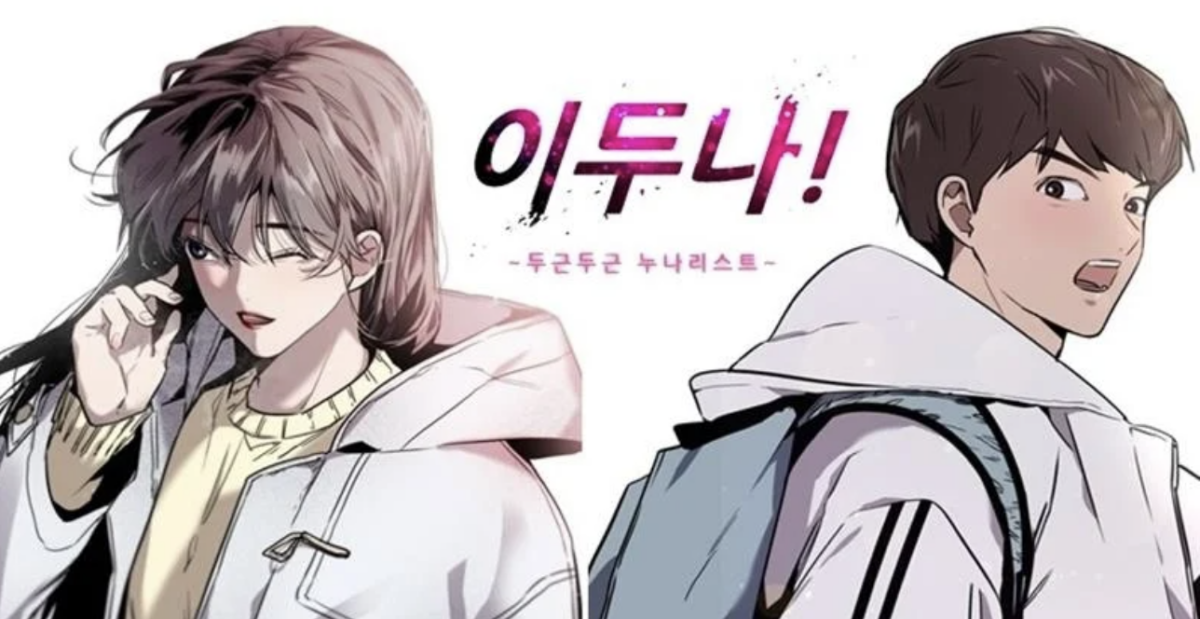 Netflix翻拍人氣網漫《李斗娜!》