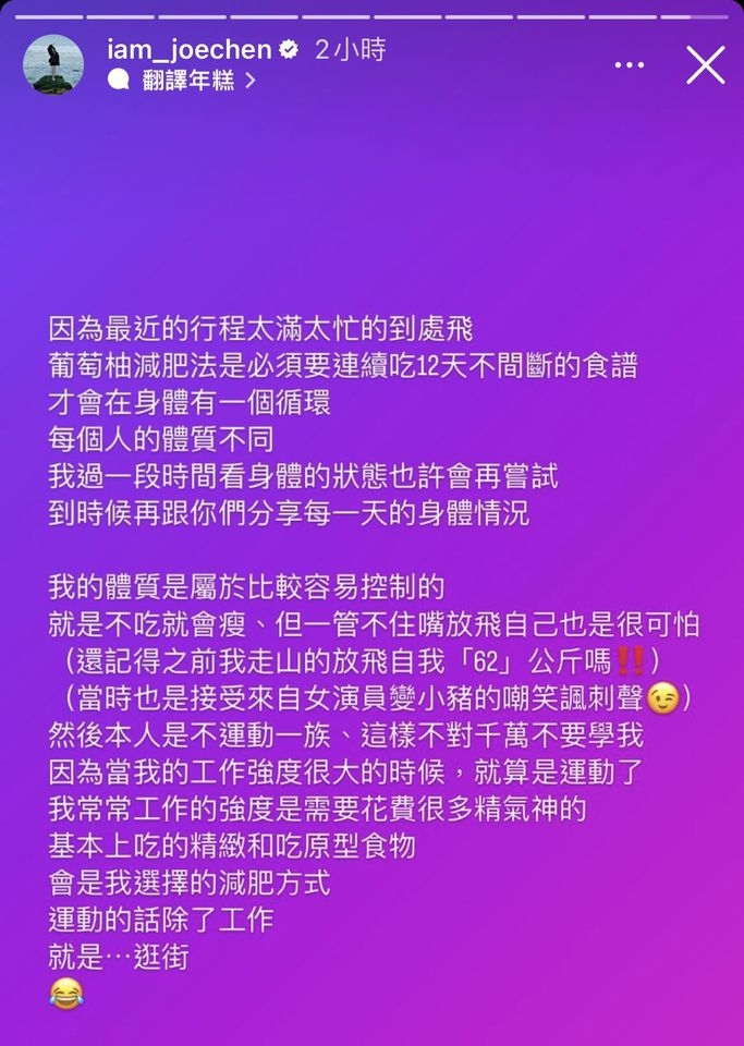 陳喬恩發表自己實施「葡萄柚減肥法」的感想和注意事項。