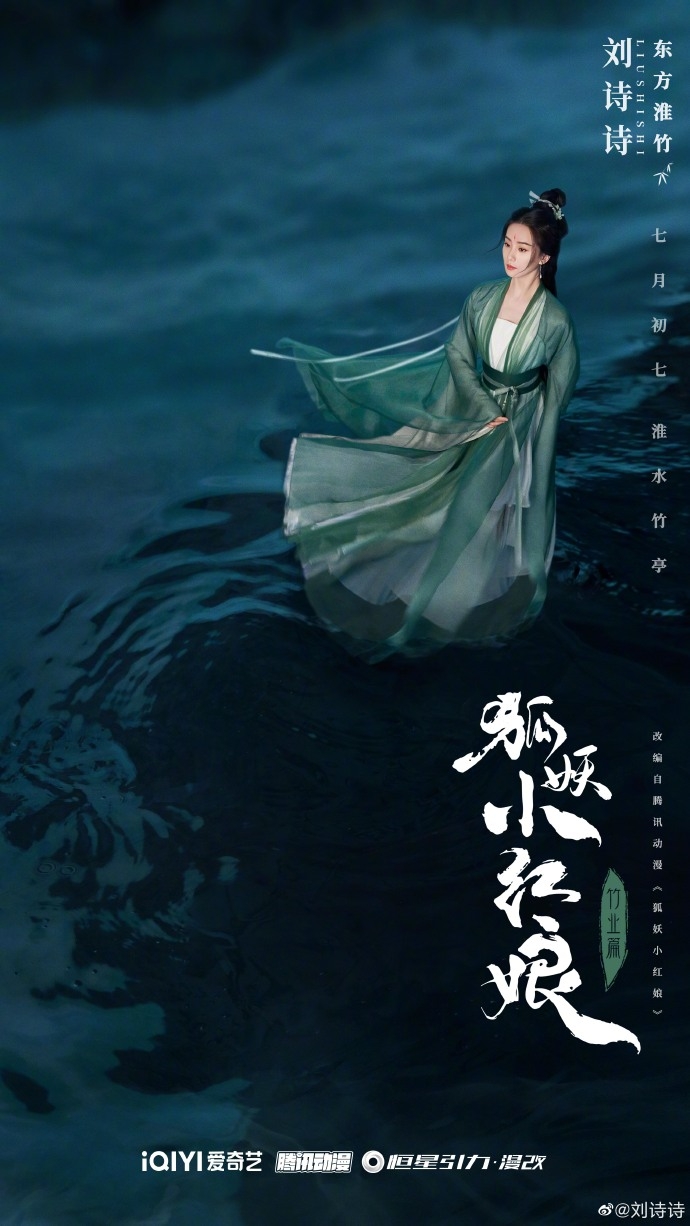 劉詩詩微博曝光的官宣海報,充滿東方禪意。
