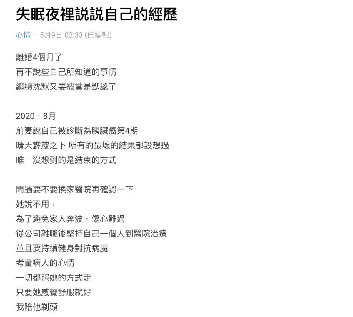 Dcard「失眠夜裡説説自己的經歷」