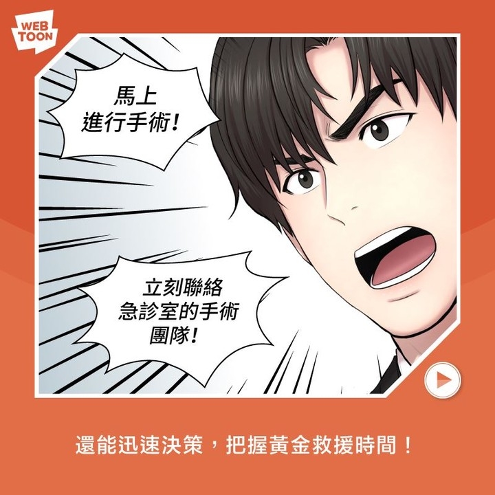 《重症外傷中心:黃金救援》也開始受到台灣觀眾喜愛。