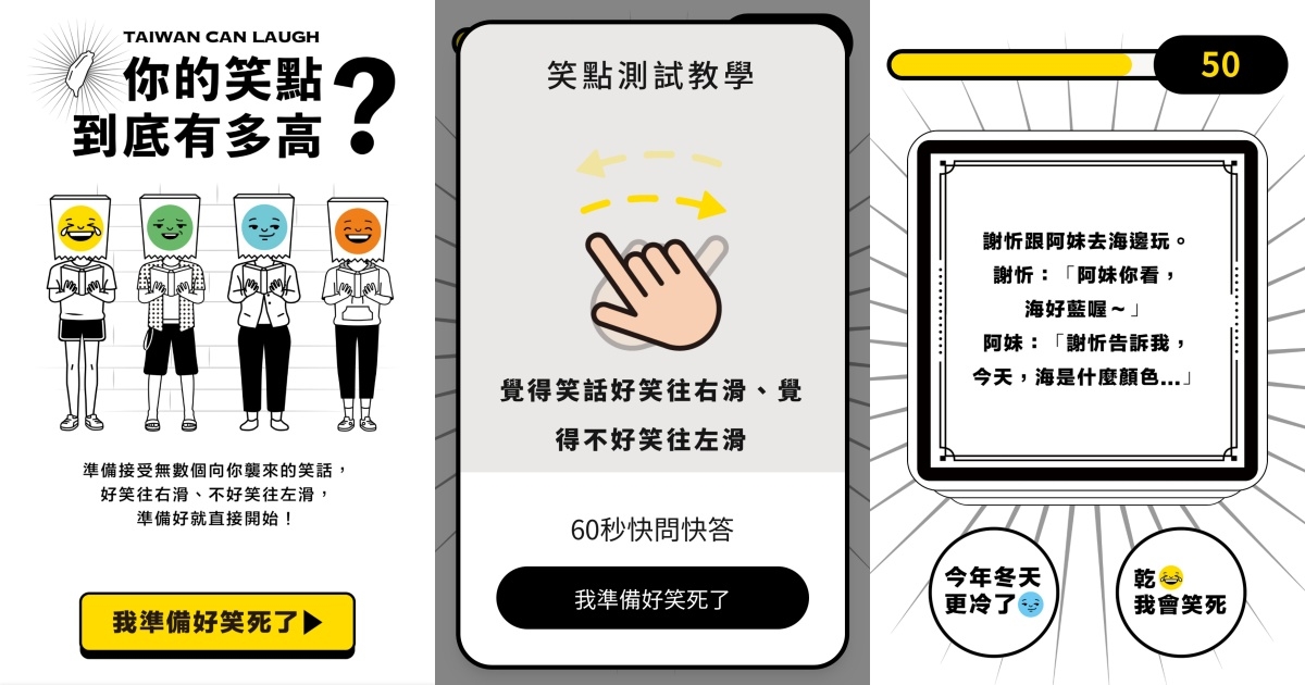 有趣小測驗「你的笑點到底有多高?」