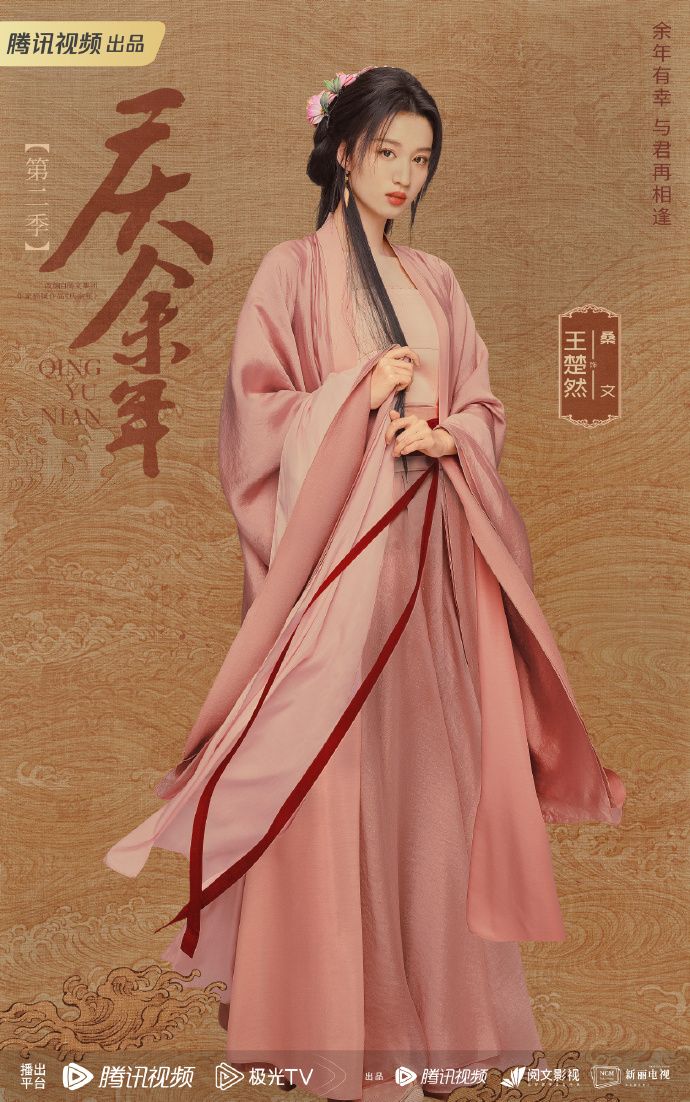 王楚然飾演「桑文」。