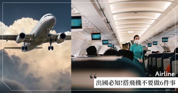 【搭飛機不要做6件事】4個時段盡量避免上廁所!搭飛機一致推薦乘客「穿長褲長裙」?