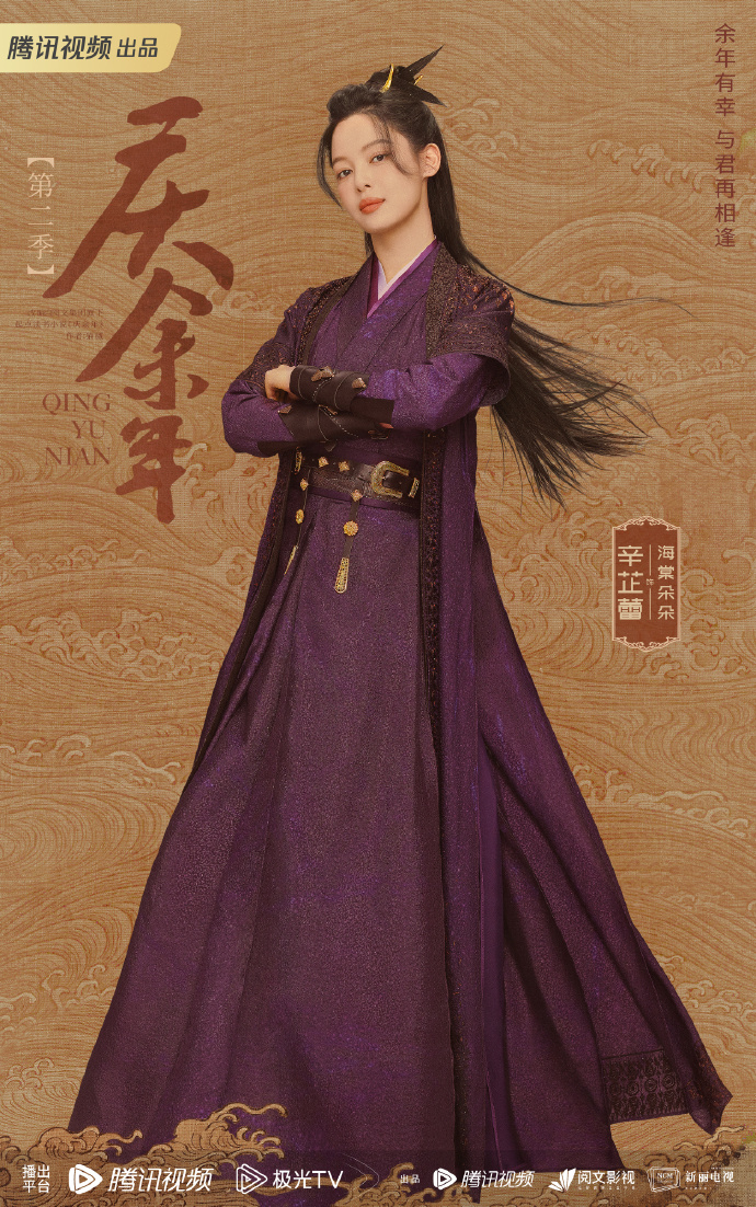 辛芷蕾飾演海棠朵朵。