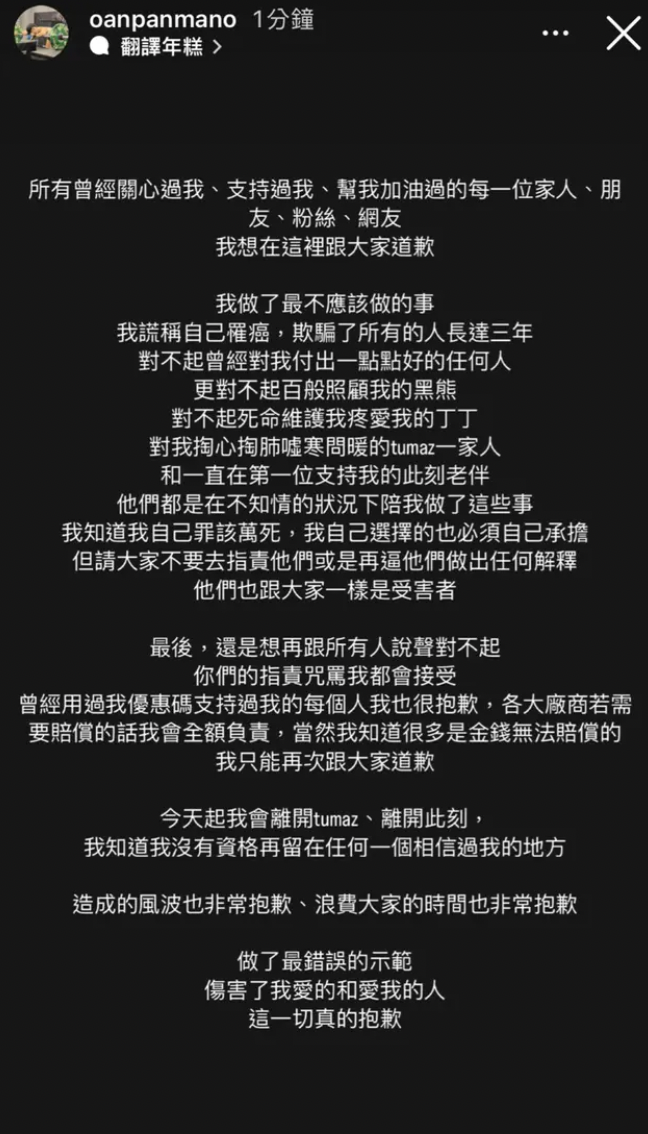 麵包包發文道歉