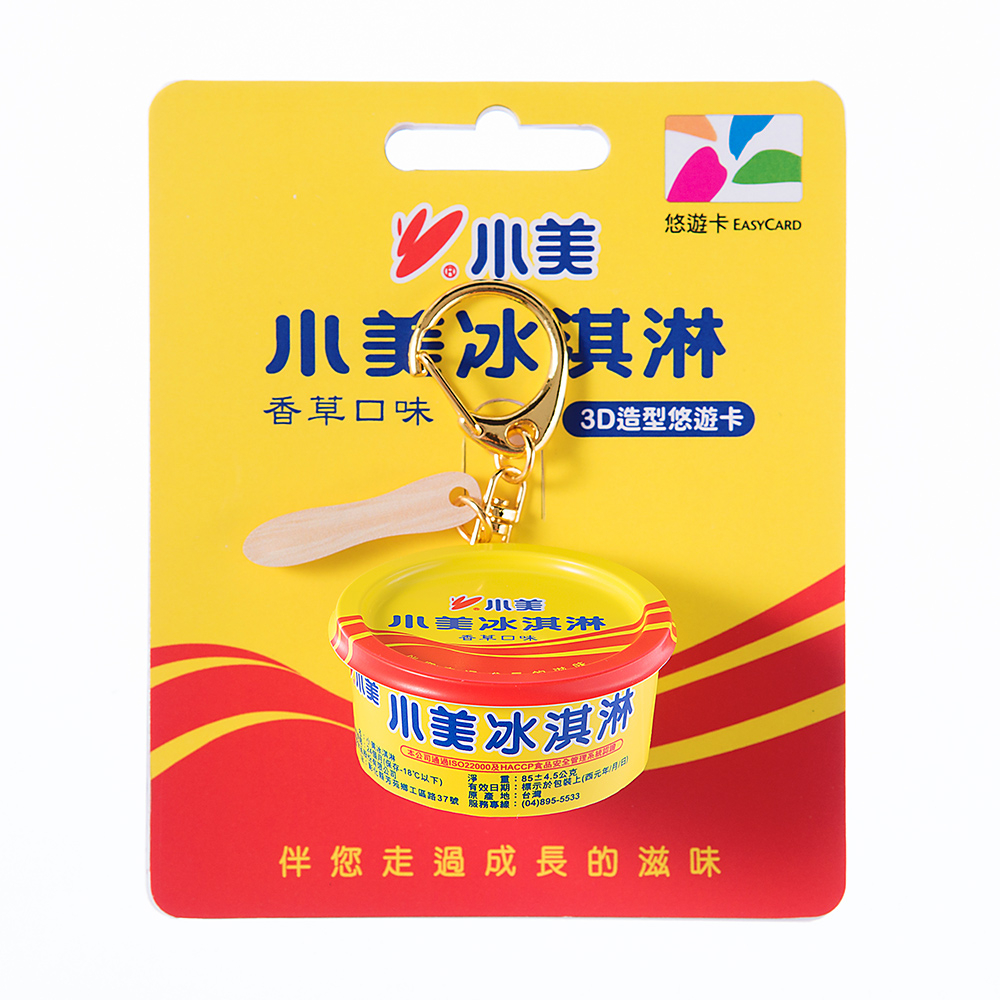 小美冰淇淋悠遊卡