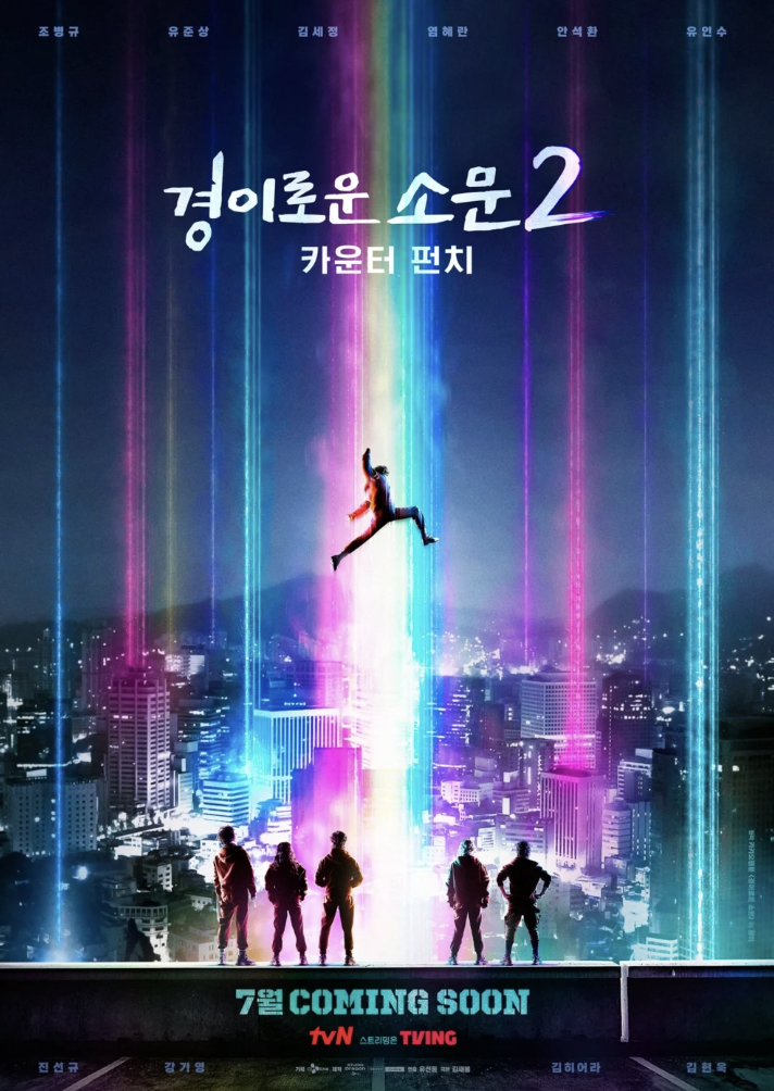《驅魔麵館2》預告海報