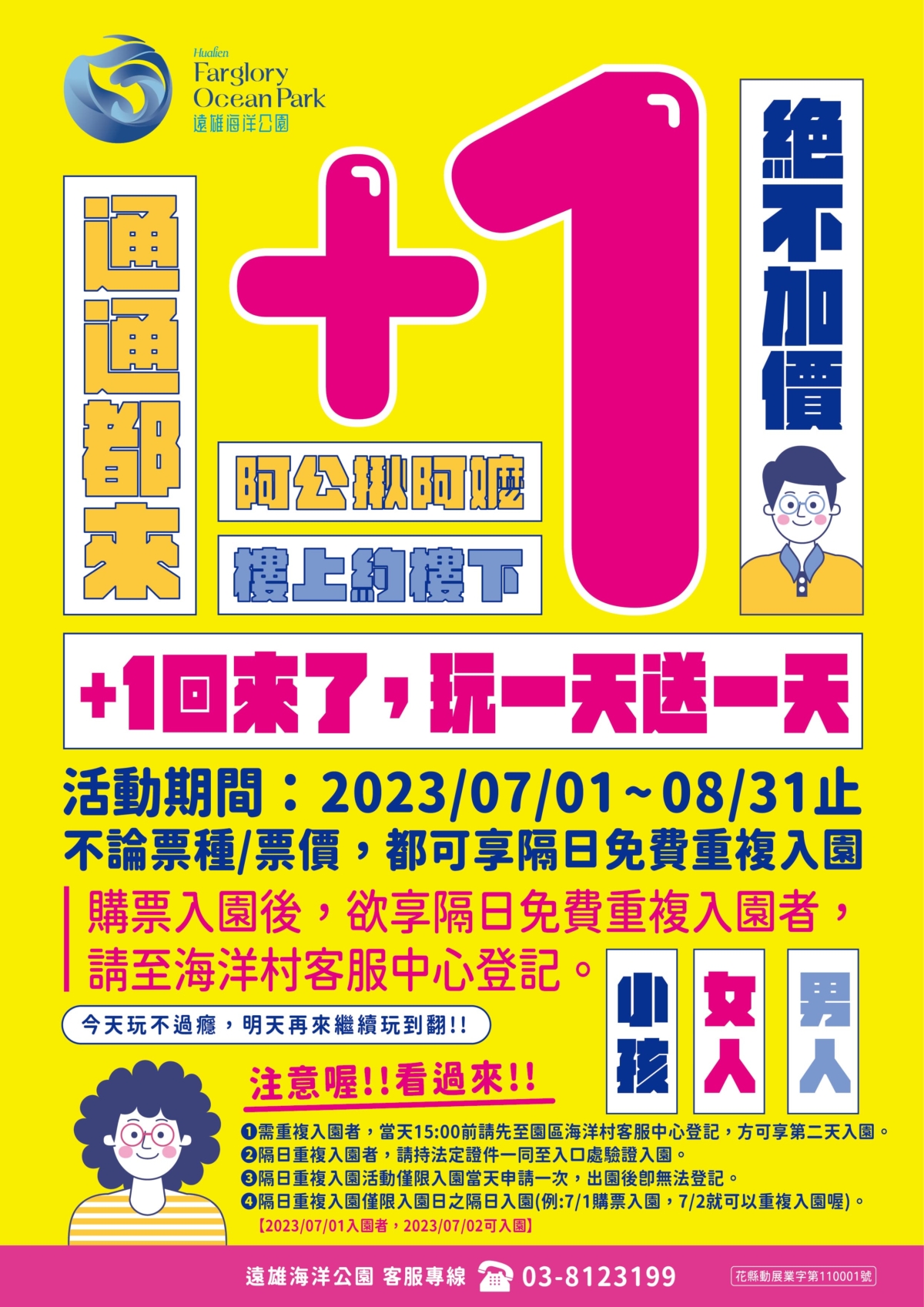 遠雄海洋公園暑期優惠