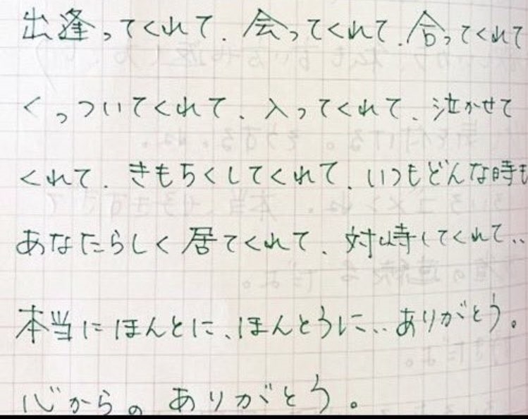 週刊文春獨家披露廣末涼子的外遇情書