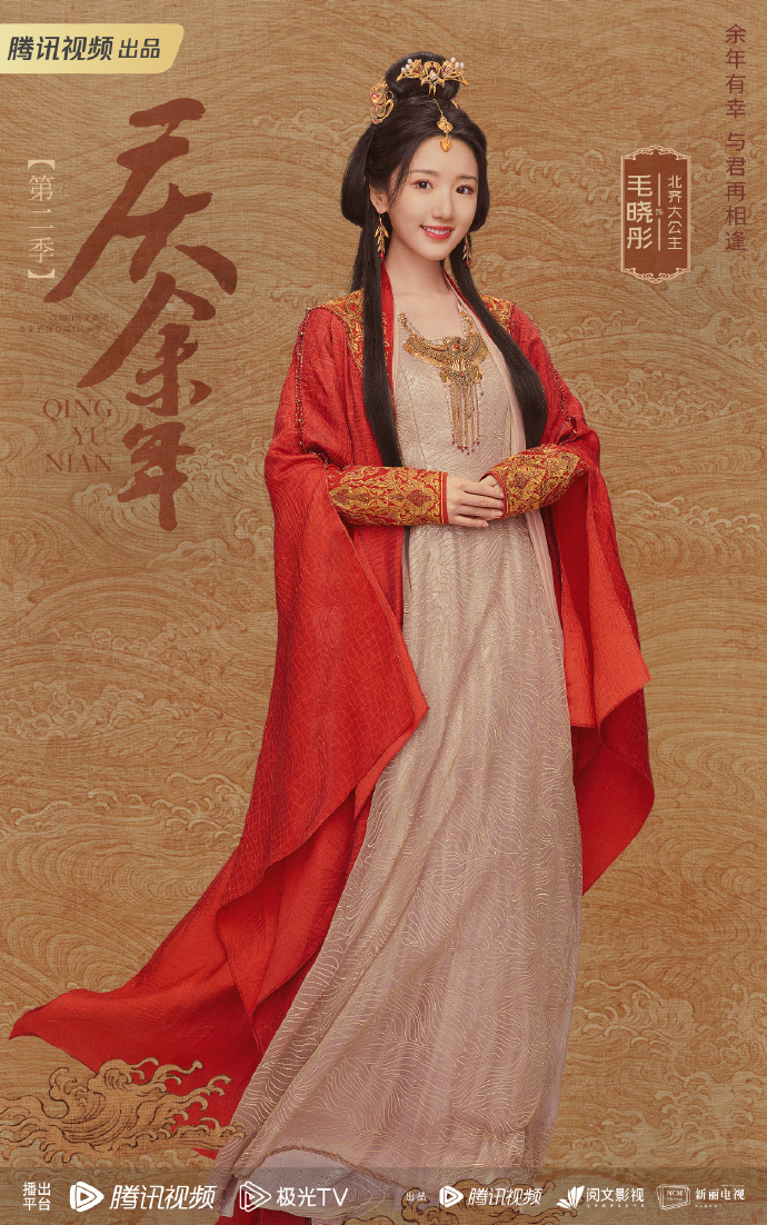 毛曉彤飾演北齊大公主。