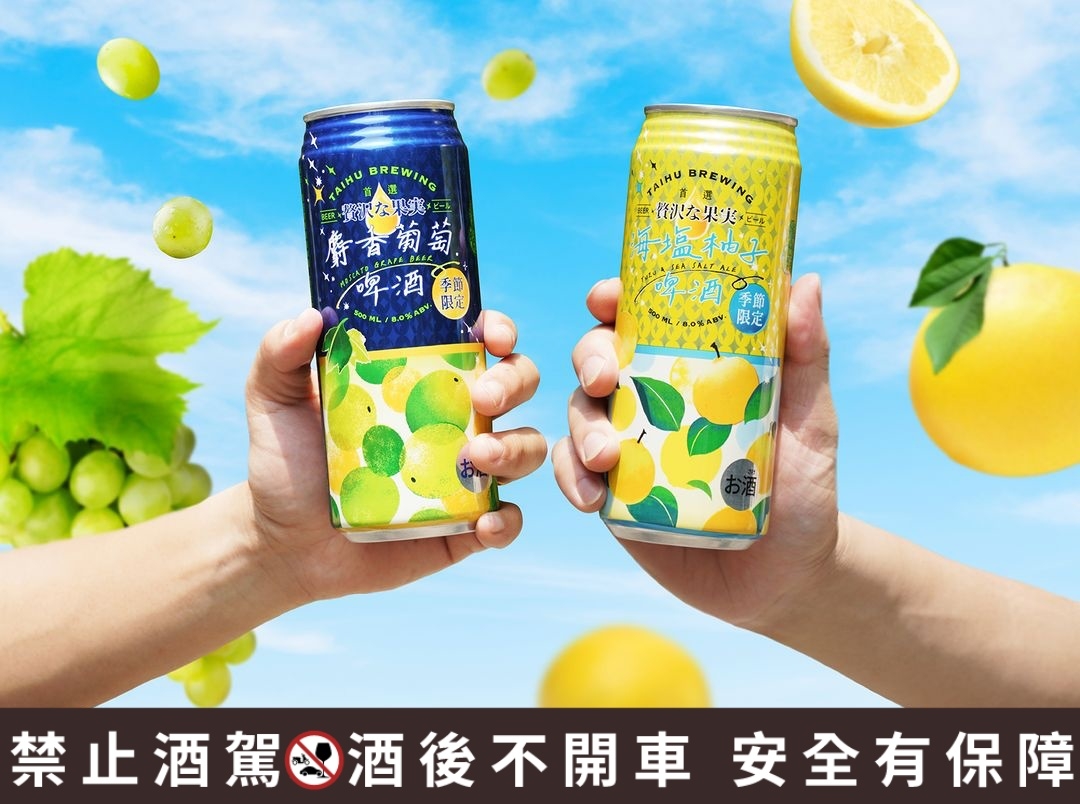 臺虎精釀 海鹽柚子啤酒、麝香葡萄啤酒