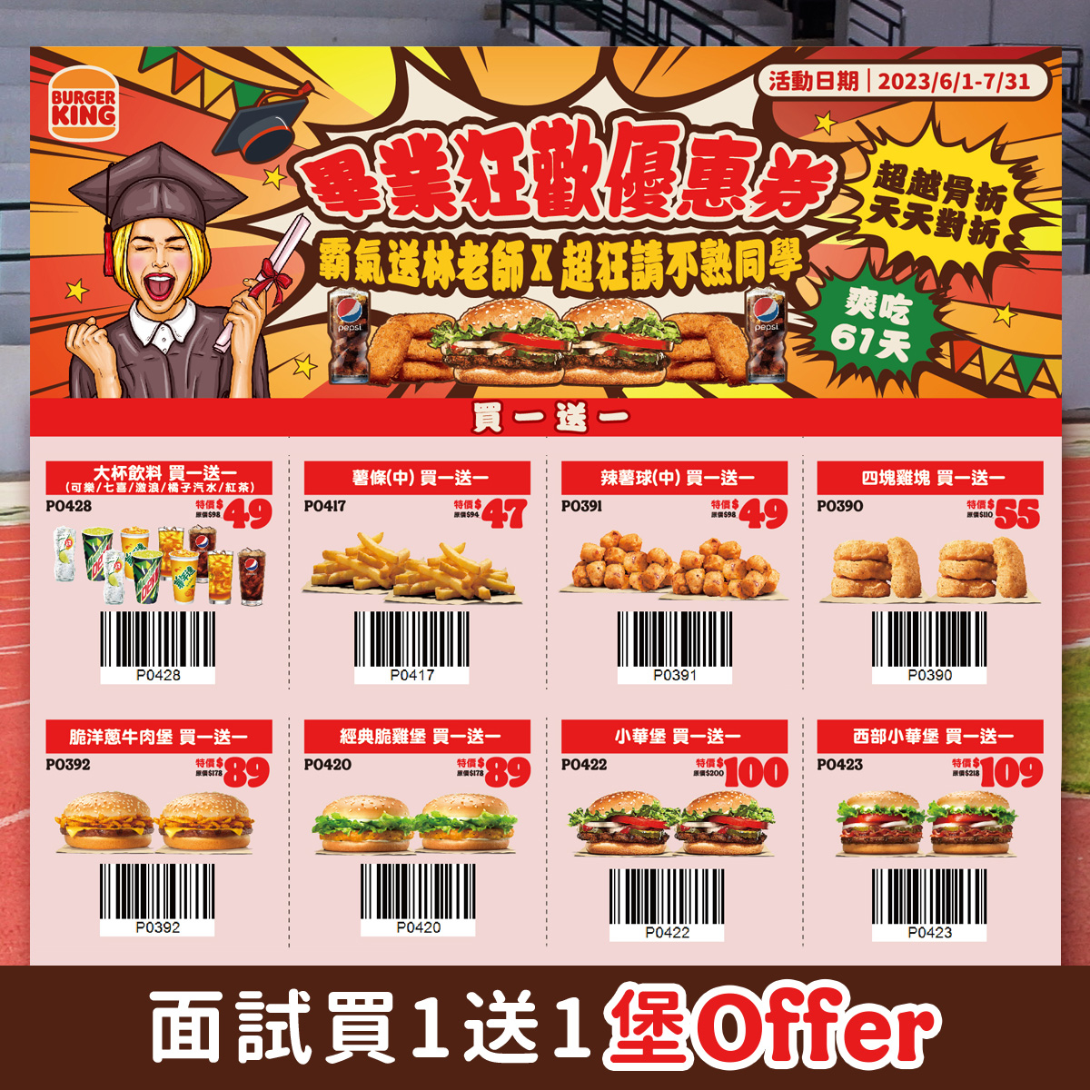 漢堡王買一送一