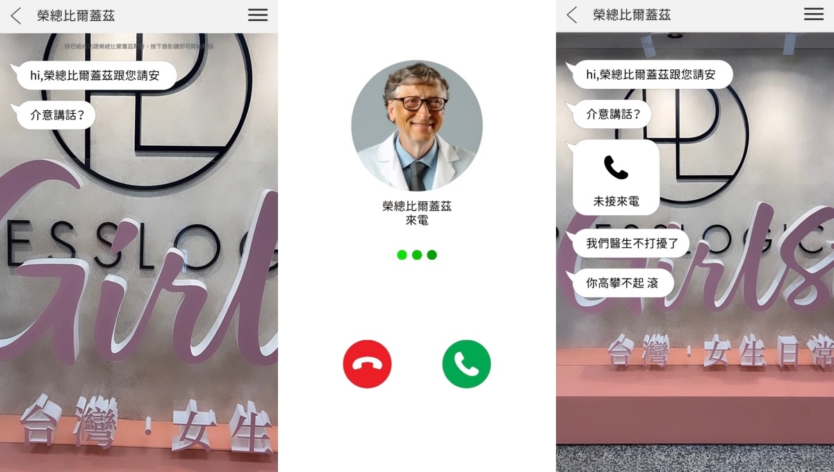 「榮總比爾蓋茲」IG沈浸式特效