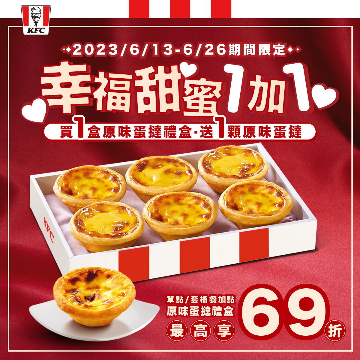 肯德基蛋撻買一送一