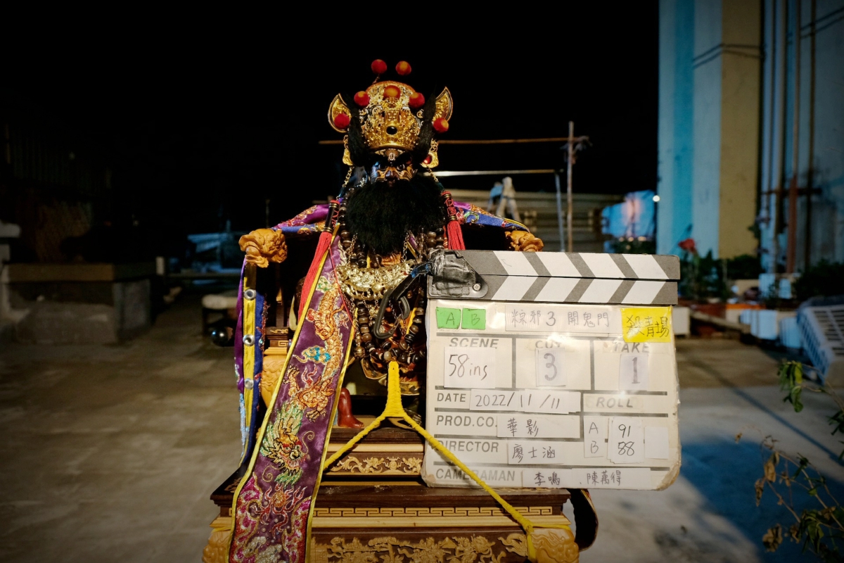 《粽邪3：鬼門開》日前終於順利殺青。