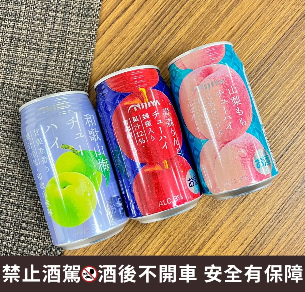 「日本NIJIYA」的2023限定瓶身三款水果調酒