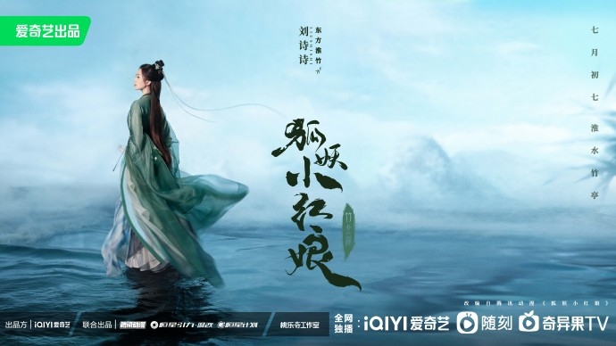 《狐妖小紅娘竹業篇》目前僅一張官宣海報。