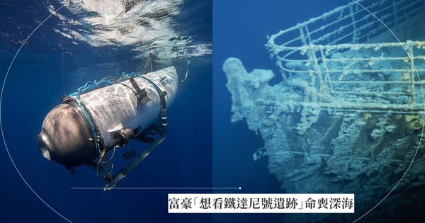 世界富豪「搭泰坦號」深海觀光全喪命，《鐵達尼號》導演震驚：我曾經下去33次，一聽這件事就知道完蛋了！