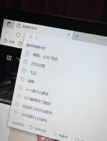 入職時看到前同事的搜尋紀錄